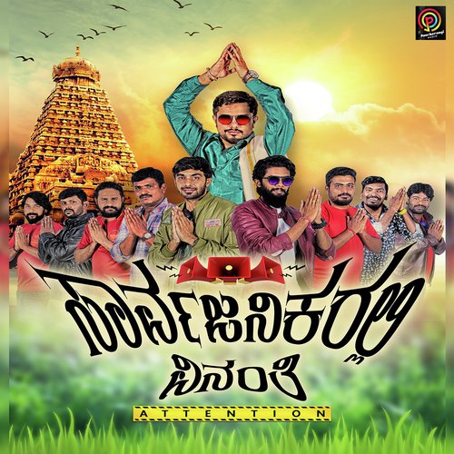 Sarvajanikarali Vinanthi - Anil C.J.