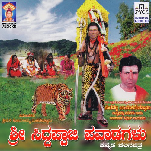 Hogalare - M.S. Maruthi, Manoranjan Prabhakar
