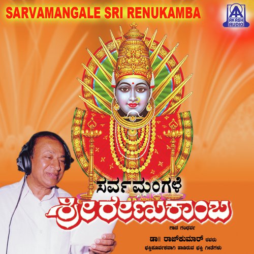 Renuke Thaye Baramma - Dr. Rajkumar