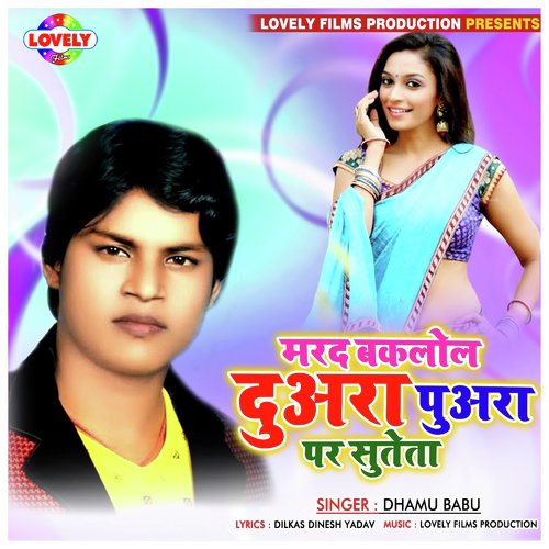 Marad Ke Dihal Dard - Dhamu Babu