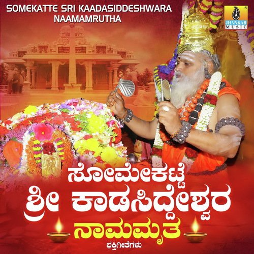 Maneya Mandiravu - Uppunda Rajesh Padiyar