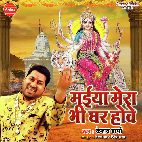 Maiya Mera Bhi Ghar Howe - Keshav Sharma
