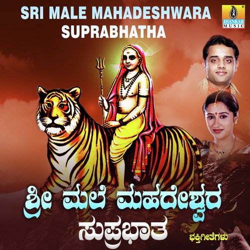 Suprabhatha Mahadeshwara - M.S. Maruthi