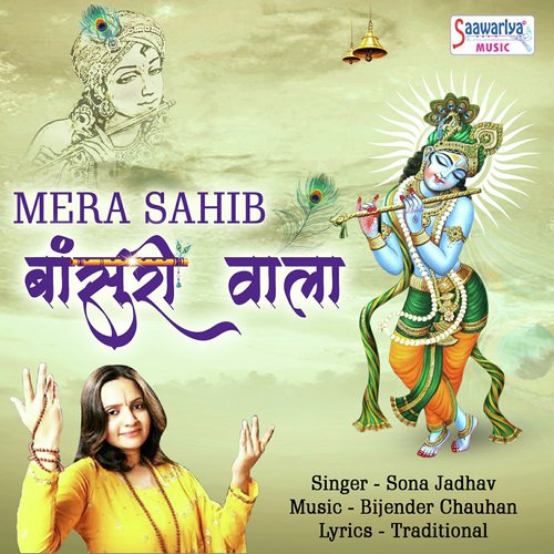 Radhe Tere Charno Ki Agar Dhul Jo Mil Jaye - Sona Jadhav