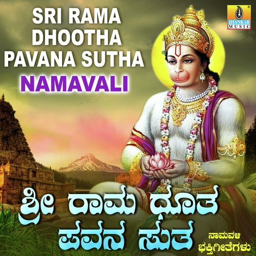 Om Rama Dhootha Pavanasutha Namo - K. Yuvaraj
