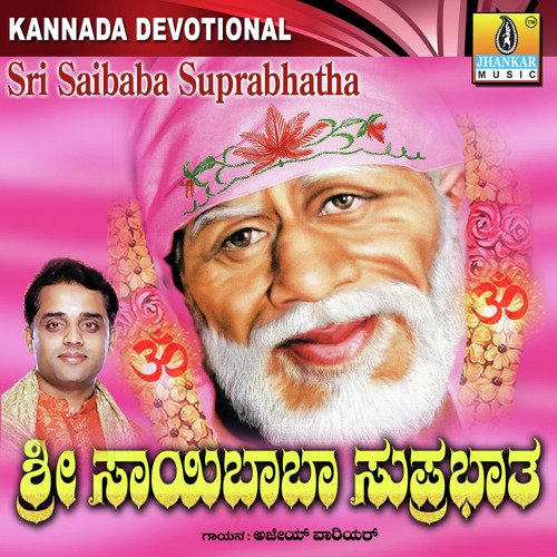 Sai Prabhuve - M.S. Maruthi