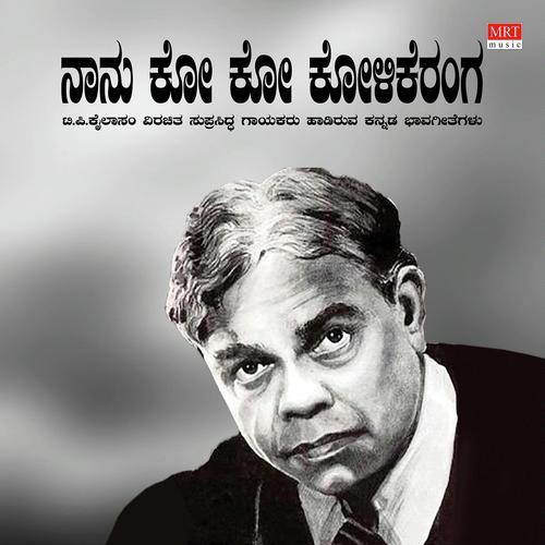Kolike Ranga - Sri Krishnamurthy Shastri