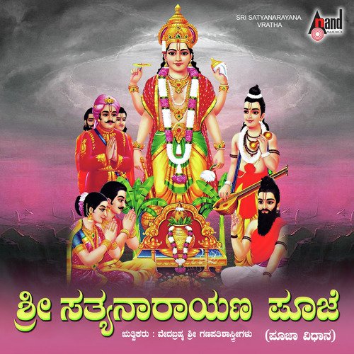 Sri Sathyanarayana Vratha - Sri Ganapathi Shatrigalu