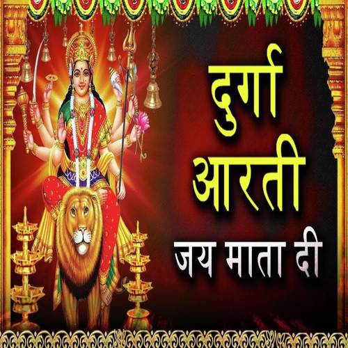 Aarti Durga Mata Ki - Anuradha Paudwal