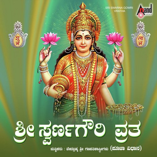 Swarnagowri Vratha - Sri Ganapathi Shatrigalu