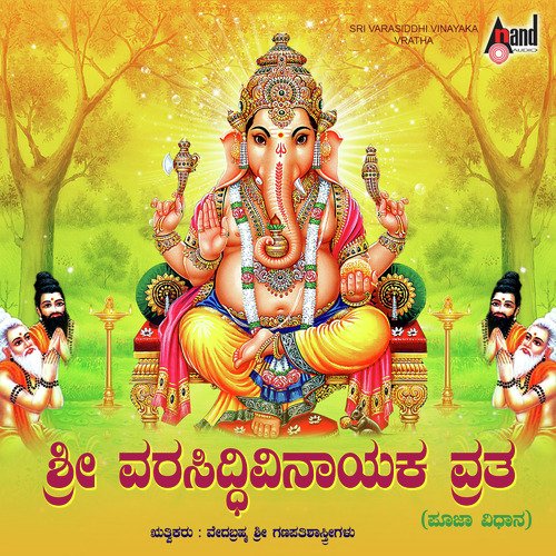 Varasiddivinayaka Vratha - Sri Ganapathi Shatrigalu