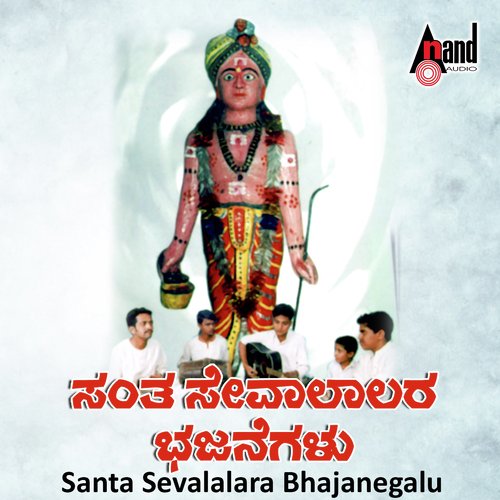 Santha Sevalal Bhajans Tack O1 - Sinivas Naik