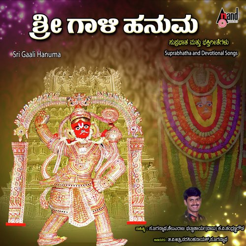 Pada Sparshisi - G.V. Atri, Narashima Naik, Sa. Jaganatha