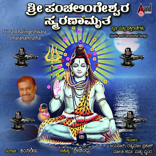 Pancalingeshwara Kshetrada Katheya - Various Artists