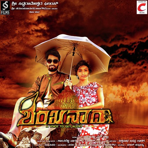 Yeyappo Yeyappo - Vinu Manasu