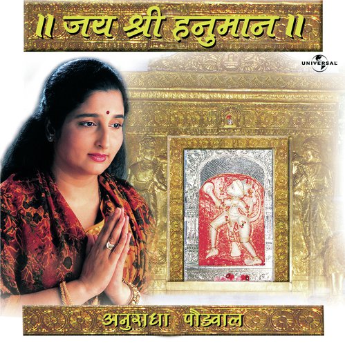 Shree Bajrang Baan (Album Version) - Anuradha Paudwal