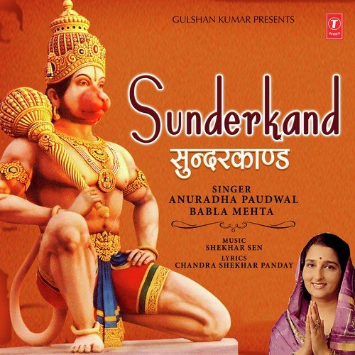 Sunder Kand - Anuradha Paudwal