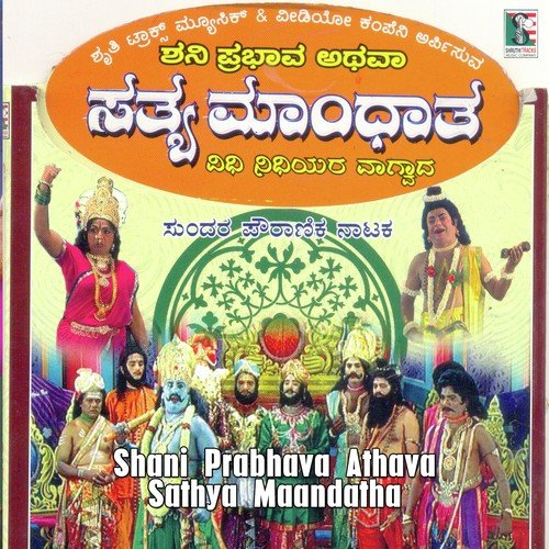 Shani Prabhava Atwa Sathya Mahandatha Part - 3 - P. Vajrappa