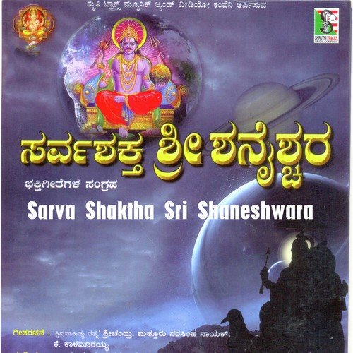 Sri Chaaya Sutane - Puttur Narasimha Nayak, K.S. Surekha