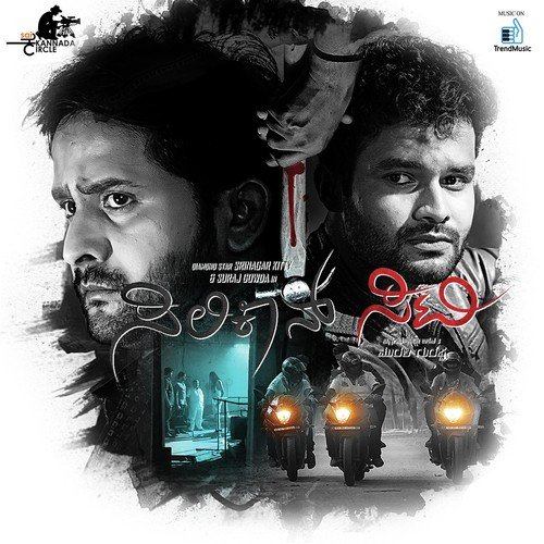 Bhoomi - J. Anoop Seelin, Johan