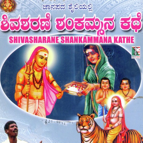 Shivshankar Shankamma Kathe  -  3 - M Mahesh, P Prithviraj