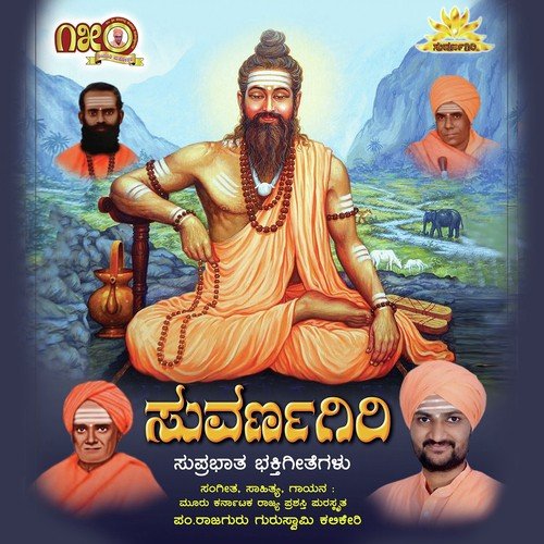 Mugda Manada Taata - Pandit Rajguru Guruswami Kalikeri, Anuradha Bhat
