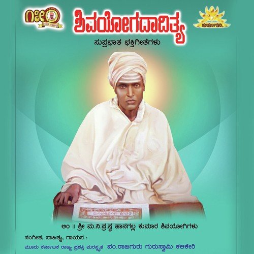 Nithya Haadu - Pandit Rajguru Guruswami Kalikeri, Anuradha Bhat, Ajay Warriar, Dr. Shamitha Malnad