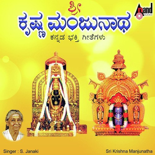 Dharege Kailasavanu - S. Janaki