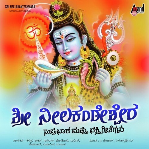 Sree Neelakanta Suprabhatha - Kasturi Shankar, Gururaj Hoskote