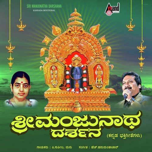 Dharmasthala - P. Susheela