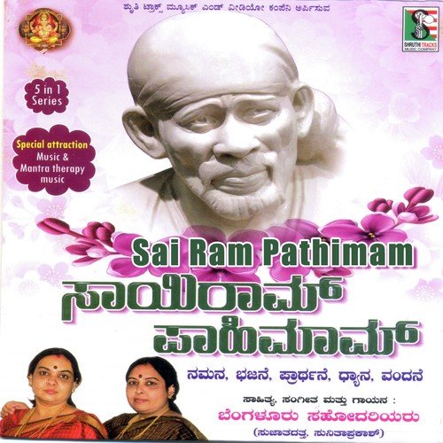 Shiridi Puradhe - Various Artists