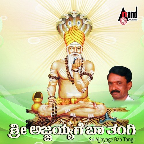 Swamy Deva Ajjayya - Various Artists