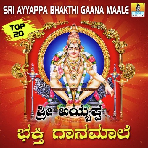 Ayyappa Namma Swami (From Manege Baaro Ayyappa) - Various Artists