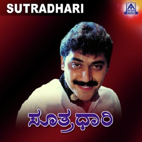 Paavagadadalli Naanu - V. Manohar