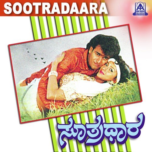 Yenu Sukha Yenu Sukha - Hamsalekha
