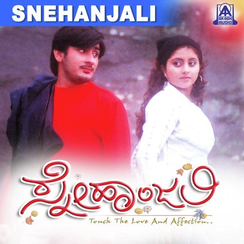Sneha Annodu - Rajesh Ramanathan