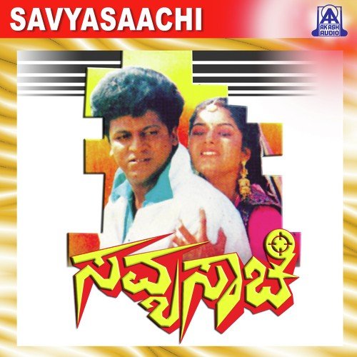 Changulabi Thotadalli - Sadhu Kokila