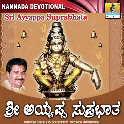 Shabarigirishwara Pandala - Ramesh Chandra, Sujatha Mohan, Sunitha Upadrashta