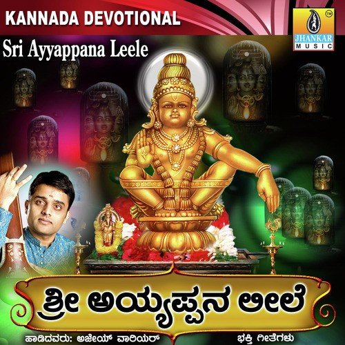 Yellavu Swami Ninna - Ajay Warriar