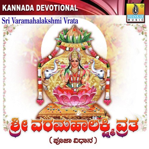 Sri Varamahalakshmi Vrata - Vedabrahma Sri Gajanana Shastrigalu