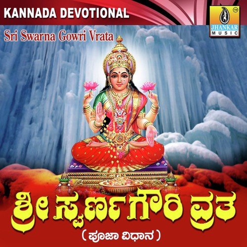 Sri Swarna Gowri Vrata - Vedabrahma Sri Gajanana Shastrigalu