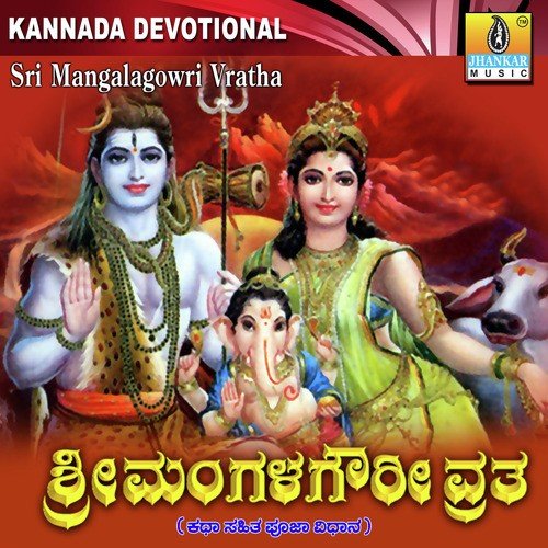 Sri Mangala Gowri Vrata - Vedabrahma Sri Gajanana Shastrigalu