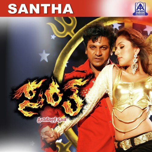 Shiva Shiva - Gurukiran