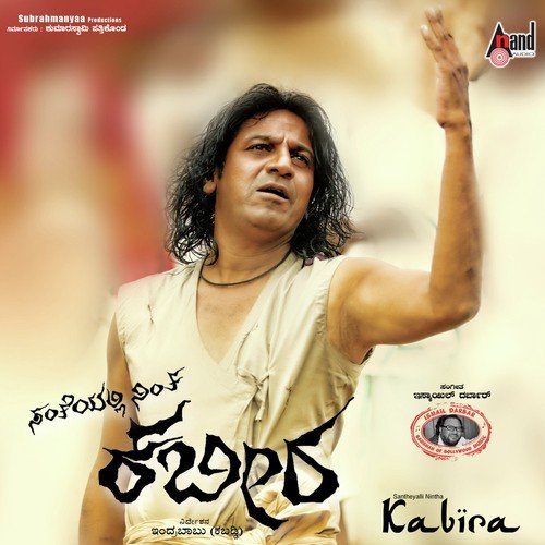 Avane Mahadev - Ismail Darbar