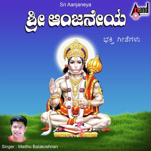 Anjaneyana Swamayiya Poojege - Various Artists