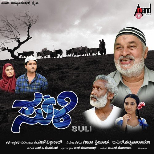 Sootravu Avanali - S.P. Venkatesh
