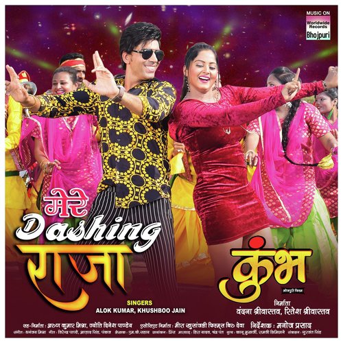 Mere Dashing Raja (From Kumbh) - Alok Kumar, Khushboo Jain