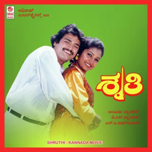 Haadondu Naa Haaduvenu - 1 - S.A. Rajkumar