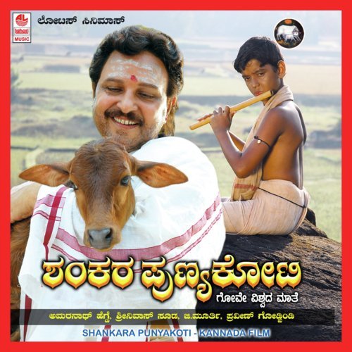 Shankara Shankara - Pravin Godkhindi