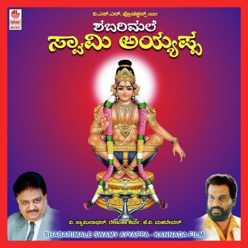Ananda Ananda - K. V. Mahadevan